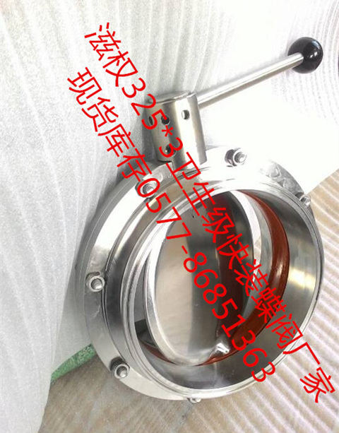 大口徑衛(wèi)生級(jí)蝶閥、衛(wèi)生級(jí)大口徑蝶閥